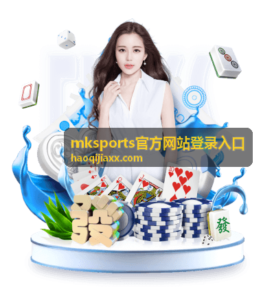 mksports官方网站登录入口 设备与浏览器适配说明
